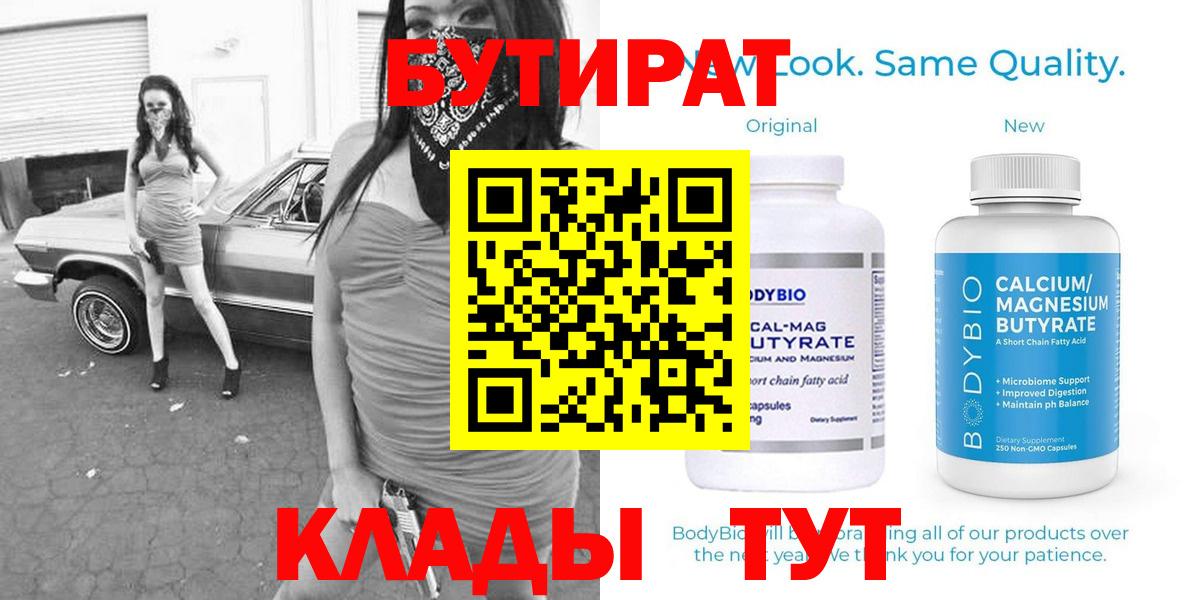 БУТИРАТ вода Нижний Новгород