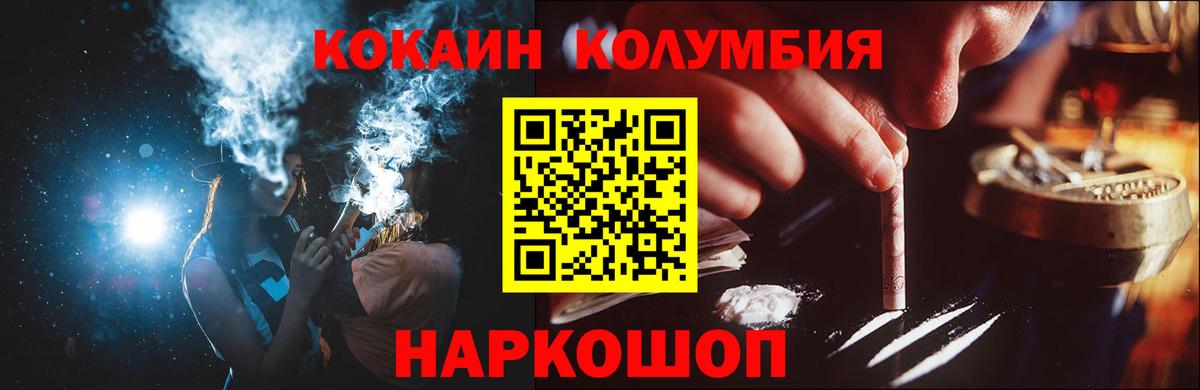 КОКАИН  Кокаин Колумбийский  КОКАИН Columbia  Вход с VPN  Нижний Новгород 