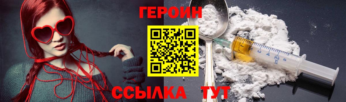 Героин герыч Нижний Новгород