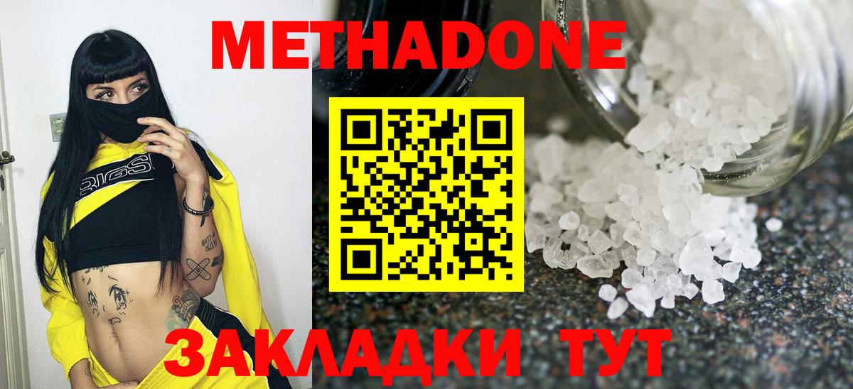 Нижний Новгород  Метадон белоснежный  Вход с VPN 