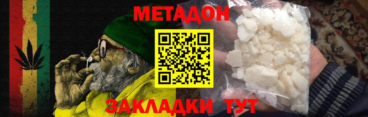 МЕТАДОН белоснежный Нижний Новгород