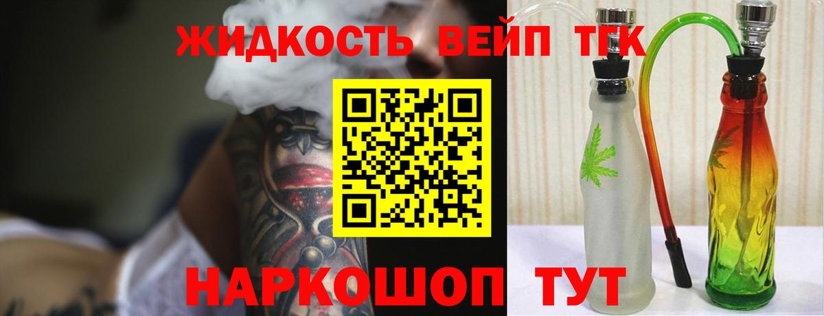 ТГК вейп Нижний Новгород